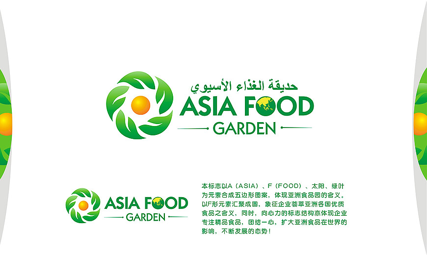 ASIA FOOD GARDEN品牌LOGO設(shè)計(jì)