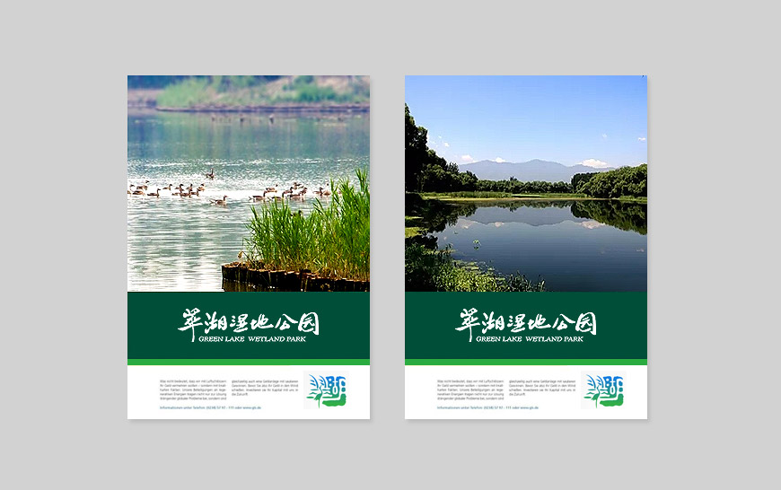 vi手冊-翠湖濕地公園品牌VI設計展板廣告宣傳