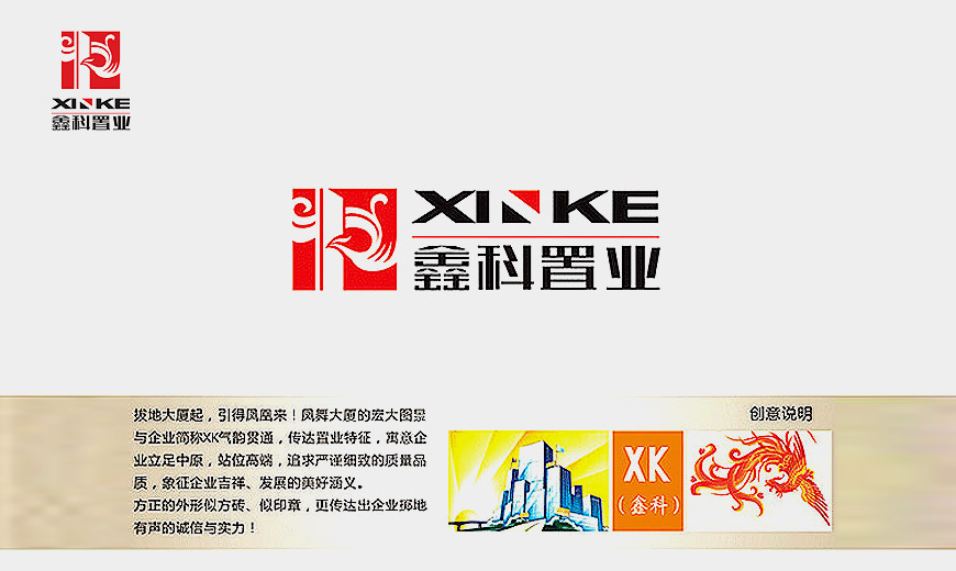 河南商丘鑫科置業(yè)有限公司LOGO設(shè)計