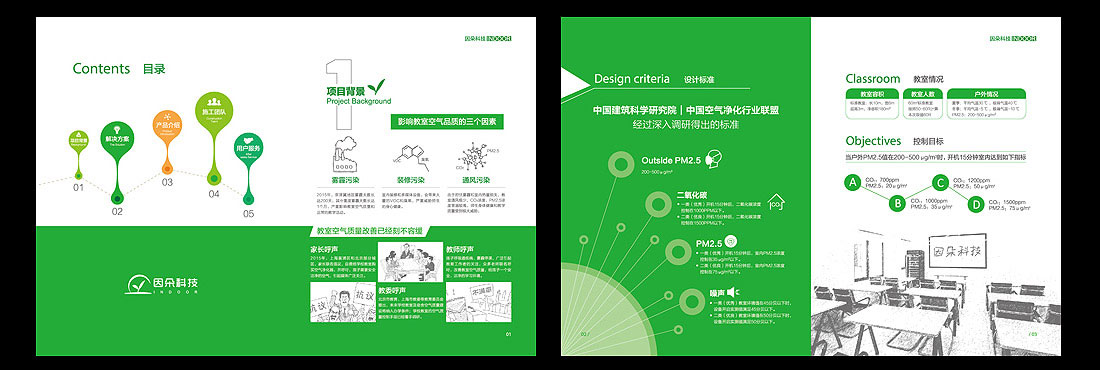 空氣凈化器產品畫冊設計-3