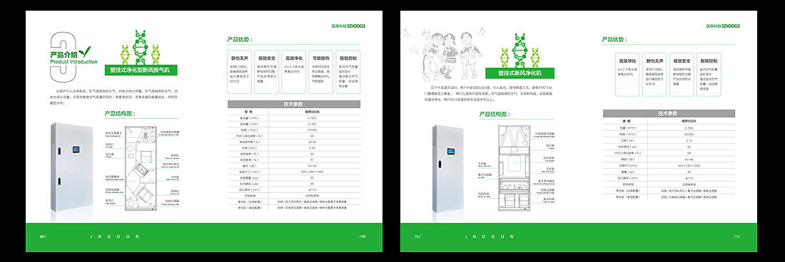 空氣凈化器產品畫冊設計-5