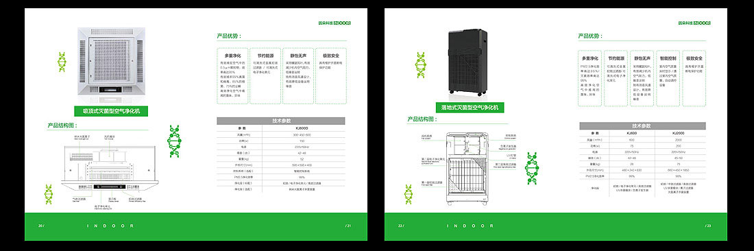 空氣凈化器產品畫冊設計-8