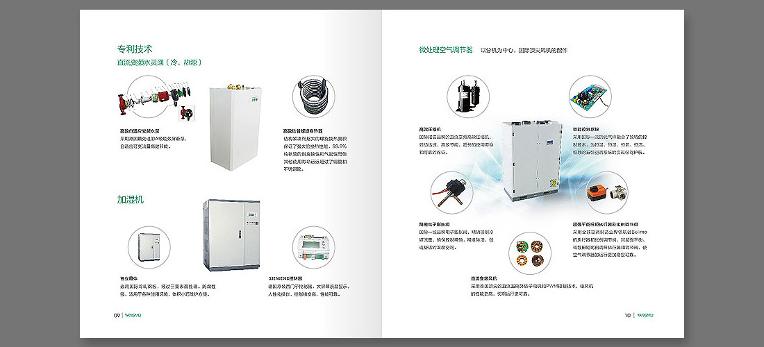 凈化器品牌畫冊設(shè)計(jì)-6