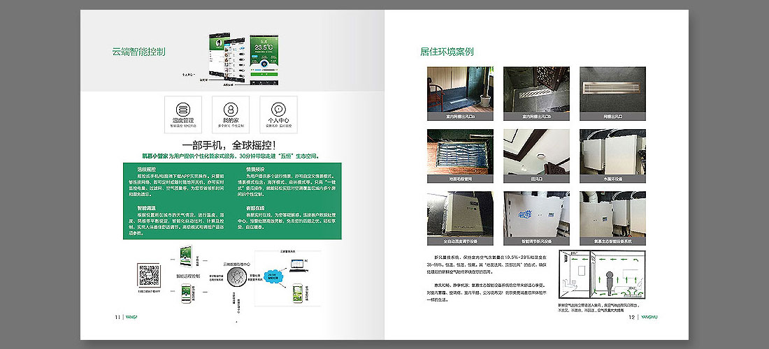 凈化器品牌畫冊設(shè)計(jì)-7