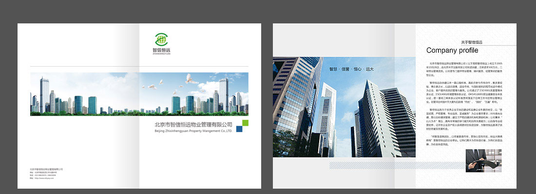 物業(yè)公司畫冊設(shè)計-2
