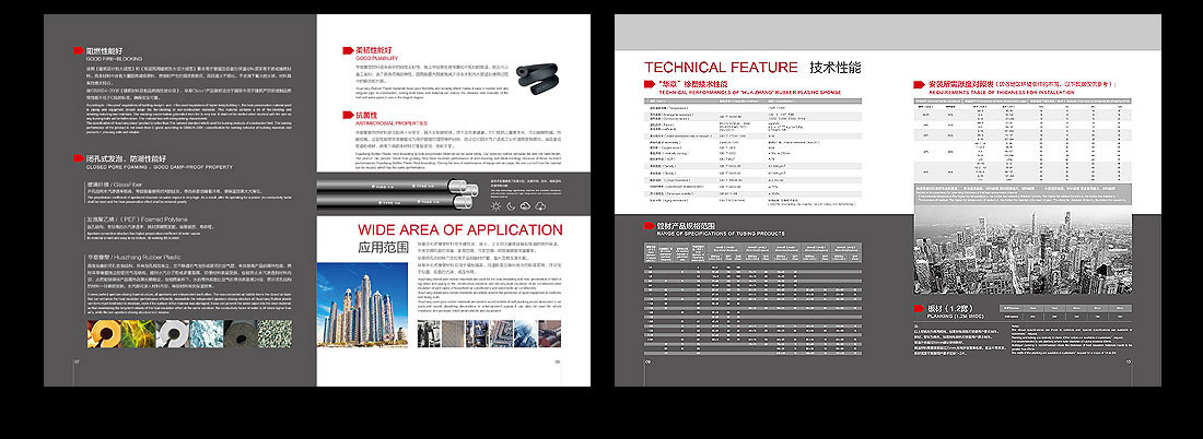 華章橡塑產(chǎn)品企業(yè)畫冊設(shè)計-4