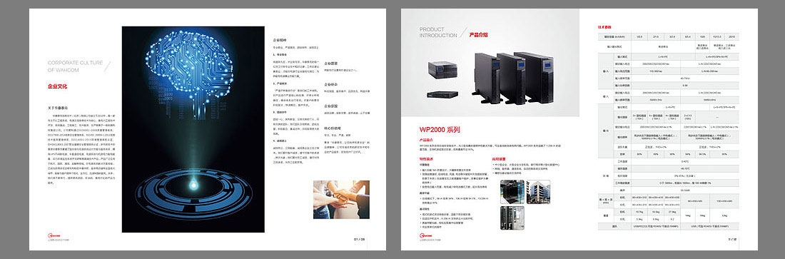 電力企業(yè)宣傳冊(cè)-4