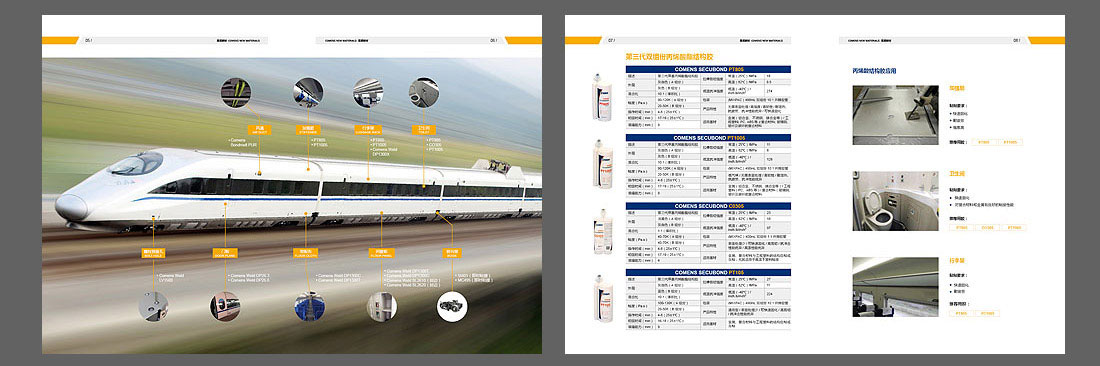 新材料產(chǎn)品畫冊(cè)_高盟公司宣傳畫冊(cè)-3