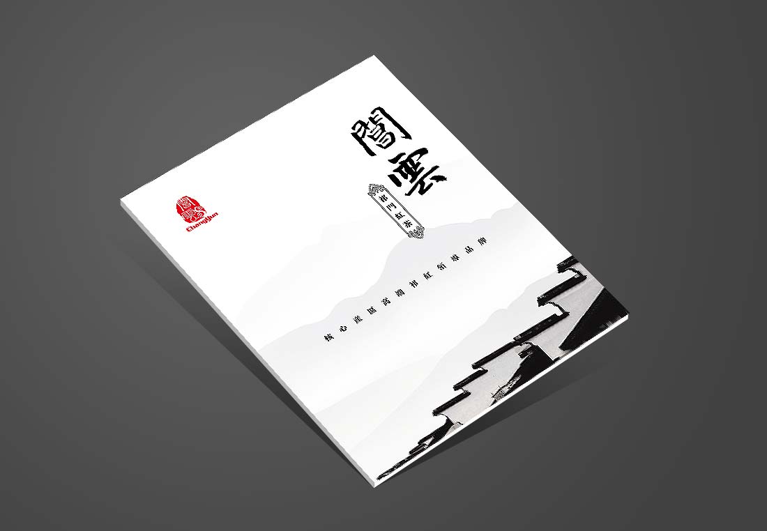 北京閶云品牌畫冊_茶葉產品宣傳冊-1