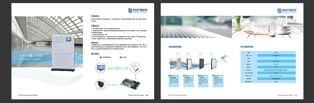 融安特企業(yè)宣傳冊_智能科技產(chǎn)品畫冊-7