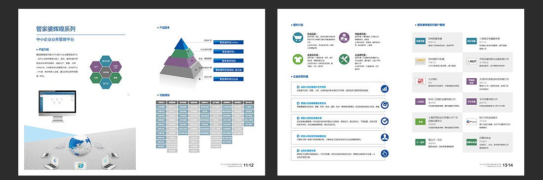 成都畫冊設(shè)計_任我行軟件企業(yè)宣傳冊-5