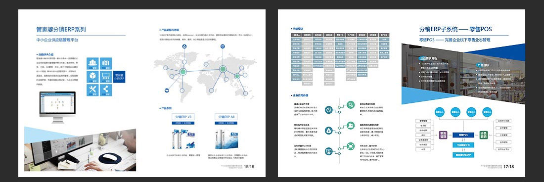 成都畫冊設(shè)計_任我行軟件企業(yè)宣傳冊-6