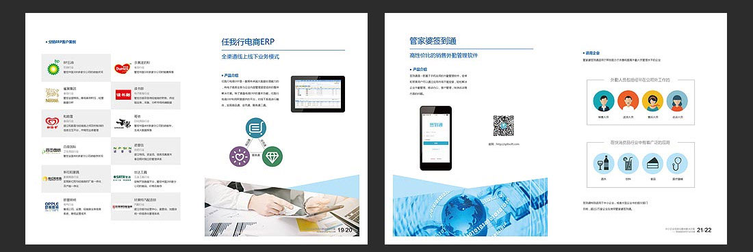 成都畫冊設(shè)計_任我行軟件企業(yè)宣傳冊-7