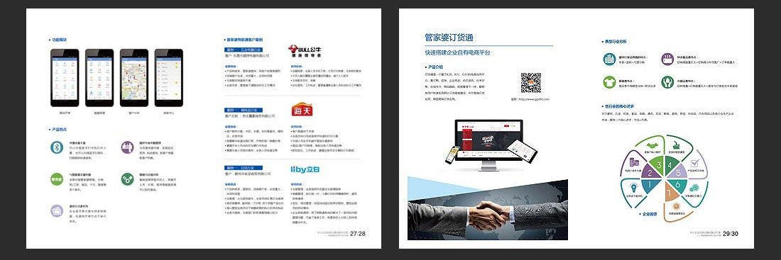 成都畫冊設(shè)計_任我行軟件企業(yè)宣傳冊-9