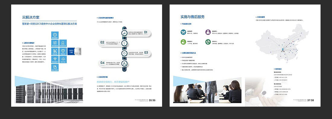 成都畫冊設(shè)計_任我行軟件企業(yè)宣傳冊-11