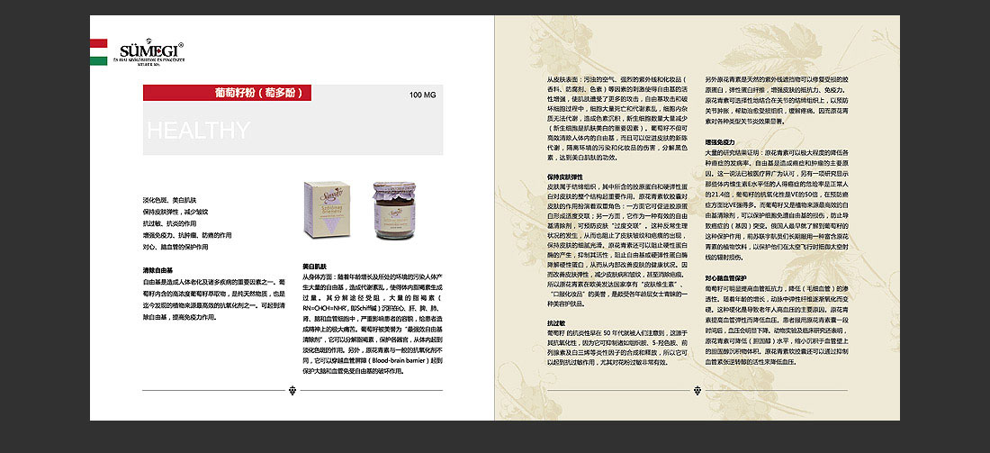 瑪麗娜產(chǎn)品宣傳冊(cè)_國(guó)外水品牌畫冊(cè)-17