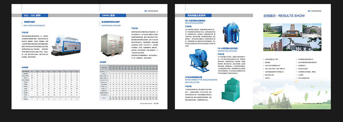 北京企業(yè)宣傳冊(cè)設(shè)計(jì)_德寶鍋爐公司-4