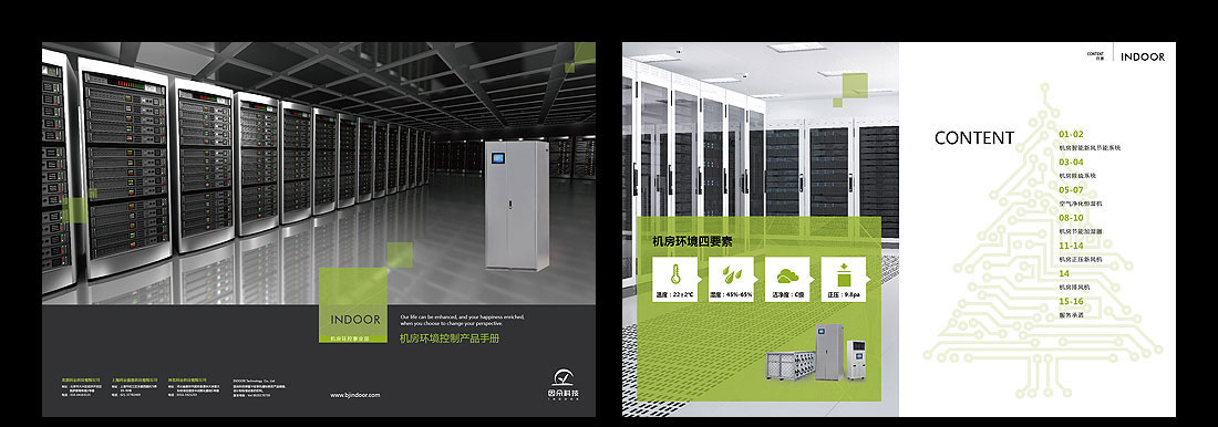 因朵科技企業(yè)宣傳手冊(cè)_機(jī)房宣傳冊(cè)-2