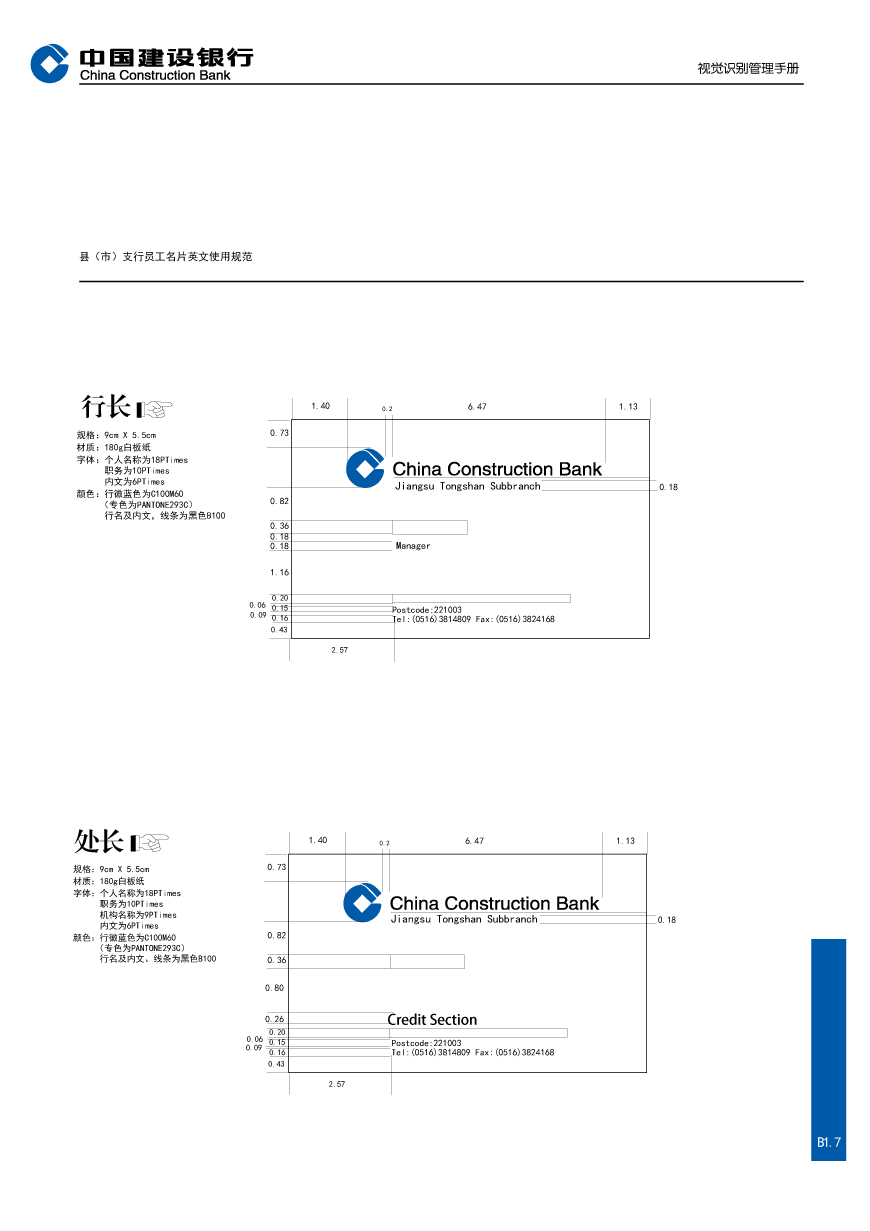 建設銀行LOGO說明深度解讀及VI設計欣賞-7