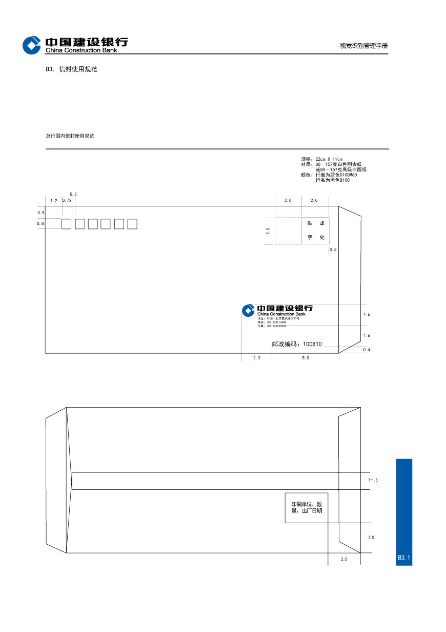 建設銀行LOGO說明深度解讀及VI設計欣賞-9