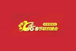 央視春晚logo設(shè)計的含義和趣事