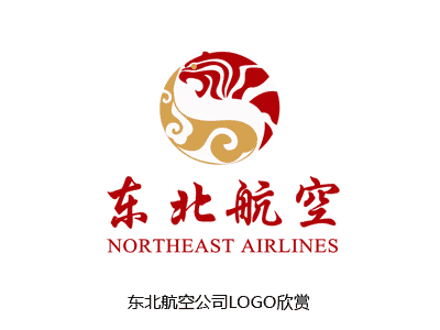 東北航空公司標志設計