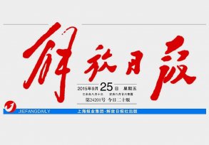 除了解放日報LOGO以外，毛主席題詞還