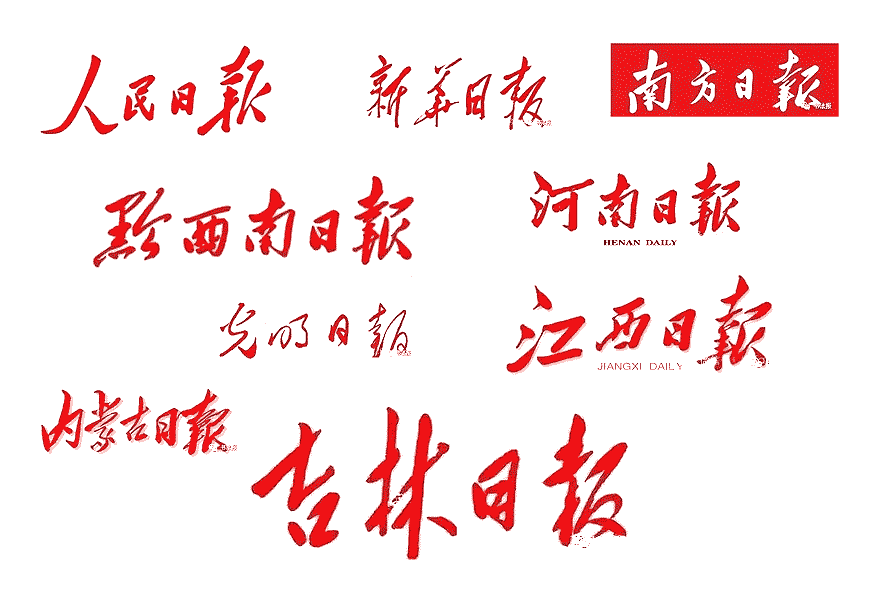 除了解放日?qǐng)?bào)LOGO以外，毛主席題詞還有哪些-6