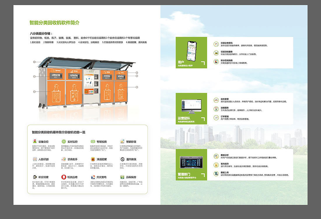 尚資源智能垃圾分類宣傳冊設計理念-8