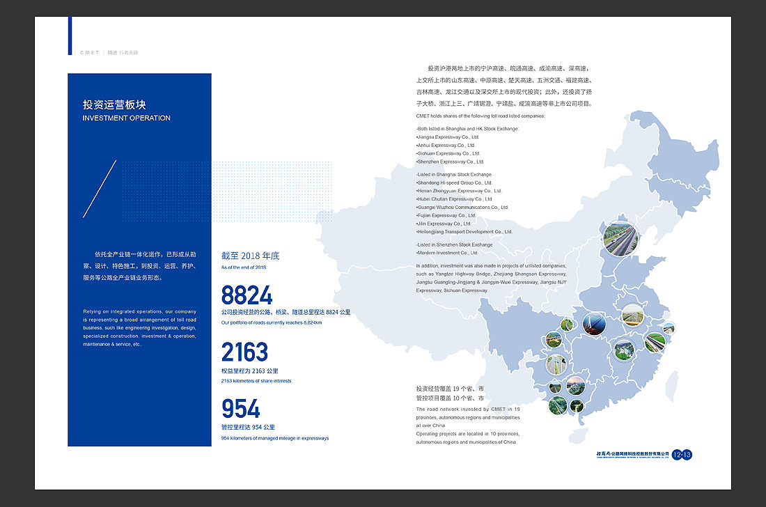 招商局集團(tuán)畫冊(cè)設(shè)計(jì)，招商公路宣傳冊(cè)-11