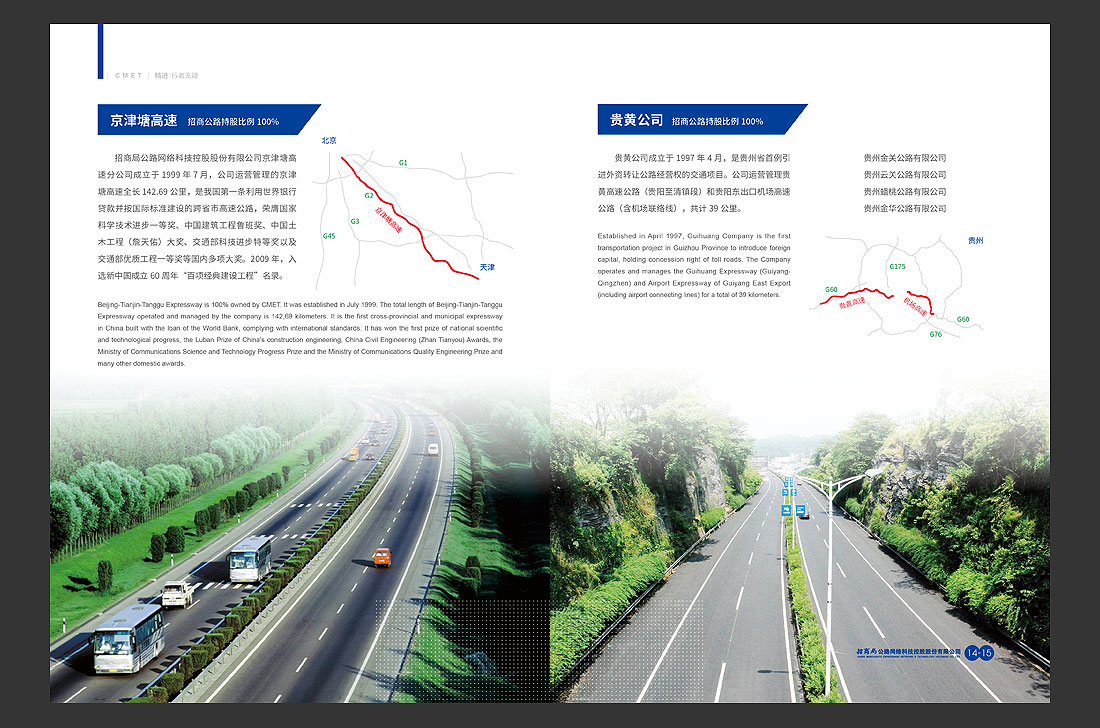 招商局集團(tuán)畫冊(cè)設(shè)計(jì)，招商公路宣傳冊(cè)-12