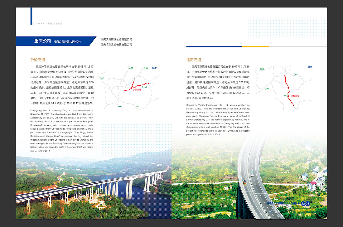 招商局集團(tuán)畫冊(cè)設(shè)計(jì)，招商公路宣傳冊(cè)-16