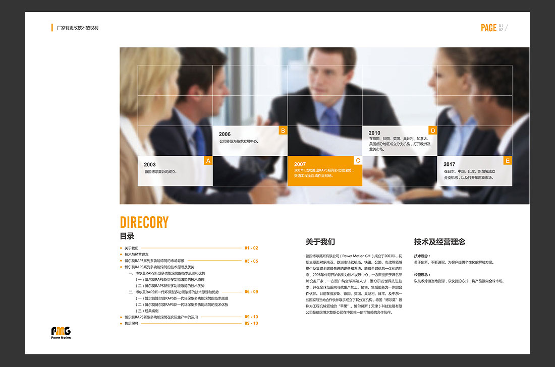 PMG國外機械公司宣傳冊，國外機械產(chǎn)品畫冊設計-3