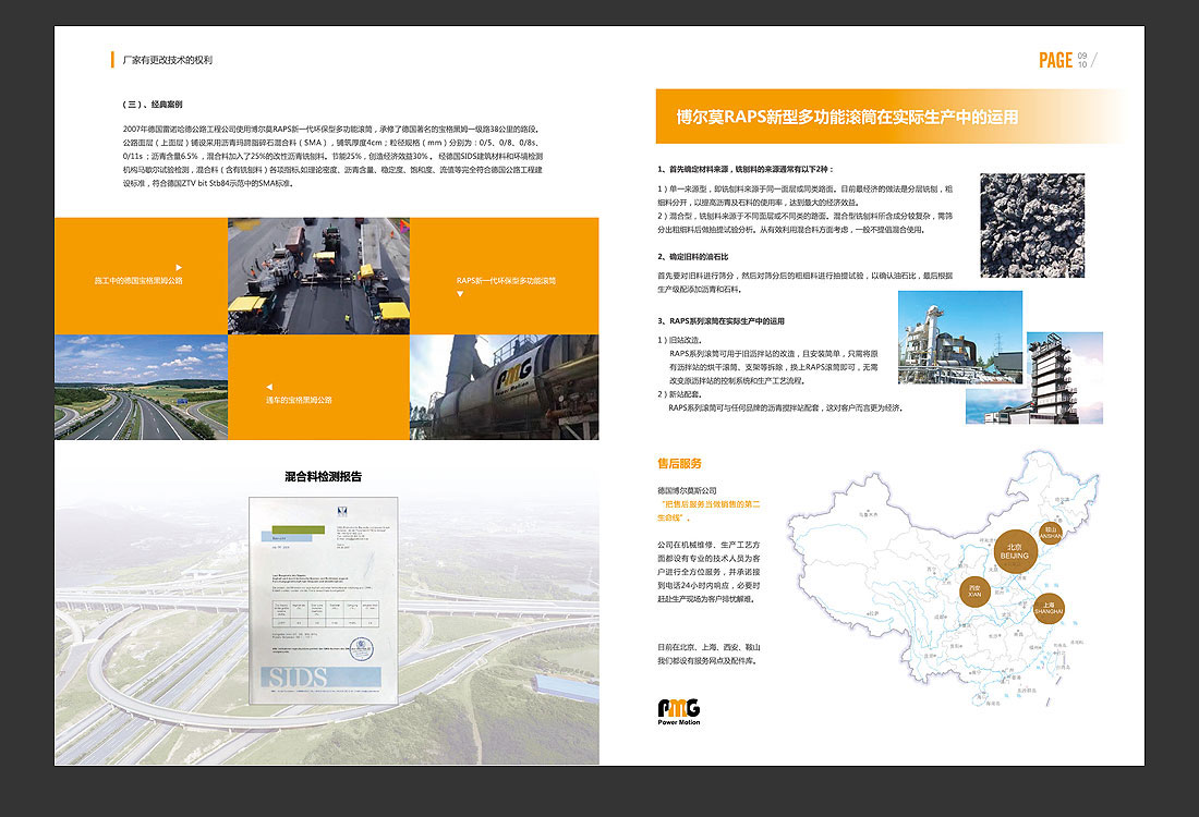 國外PMG工程機械畫冊設計，機械公司宣傳冊案例-7