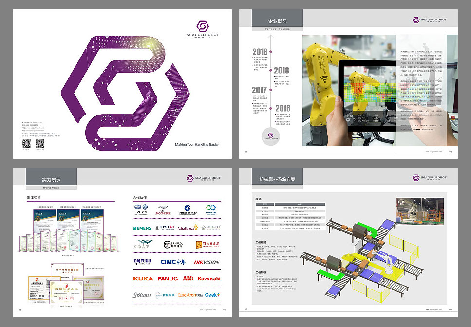 石家莊斯耐德自動(dòng)化公司畫冊(cè)設(shè)計(jì)-2