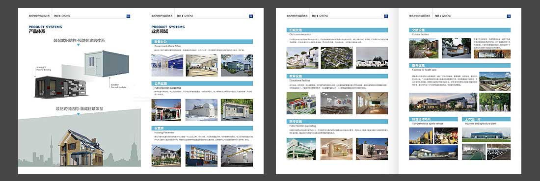 中建集成房屋宣傳畫冊(cè)設(shè)計(jì)-4