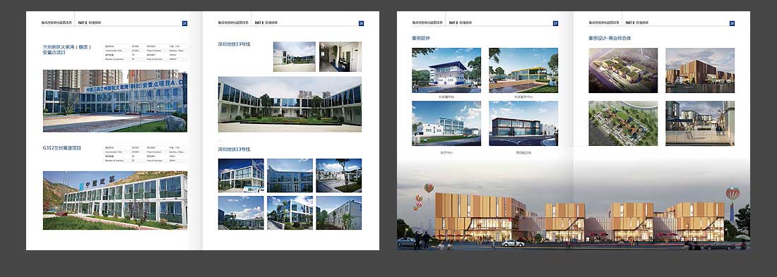 中建集成房屋宣傳畫冊(cè)設(shè)計(jì)-9